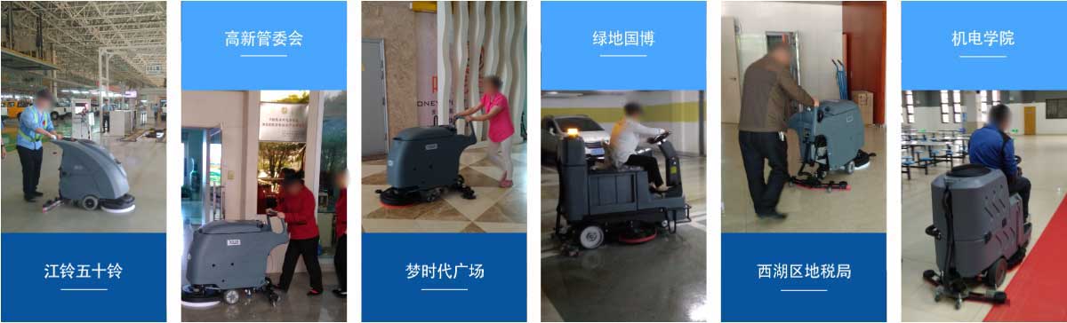 景德鎮(zhèn)洗地機(jī)和電動(dòng)掃地車品牌旭潔洗地機(jī)和電動(dòng)掃地車客戶展示